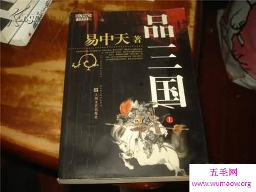 百家讲坛易中天品三国介绍 网友看后受益匪浅