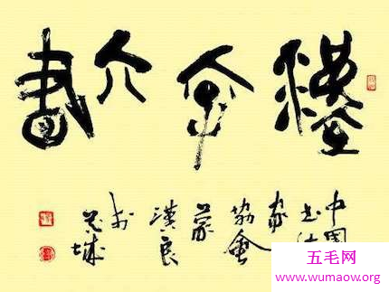 今天带你们去了解了解汉字造字方法――六书