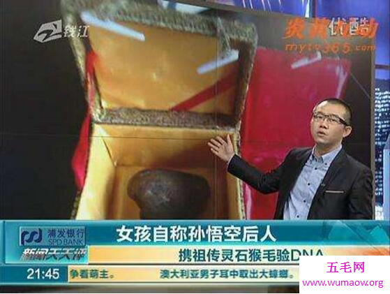 女孩自称孙悟空后人，拿着祖传灵石猴毛做DNA检测