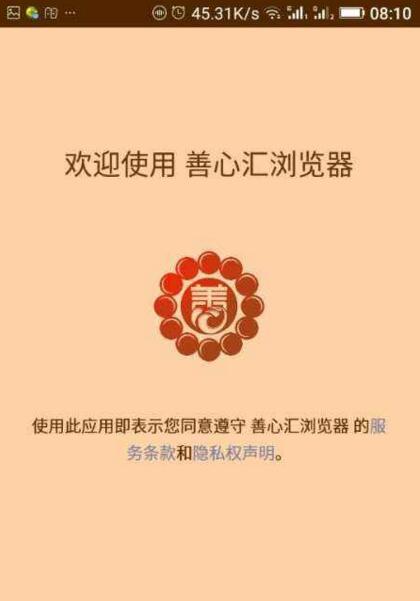 善心汇浏览器是什么，善心汇浏览器怎么样