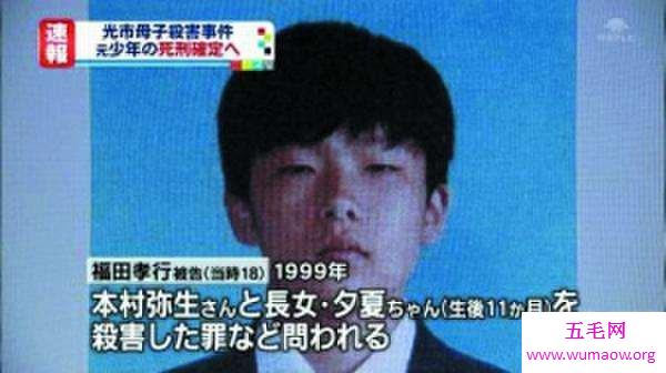 日本惨无人道的福田孝行杀人案，杀婴儿奸杀其母