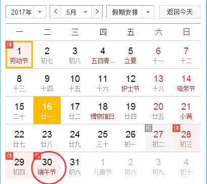 2017端午节放假安排通知