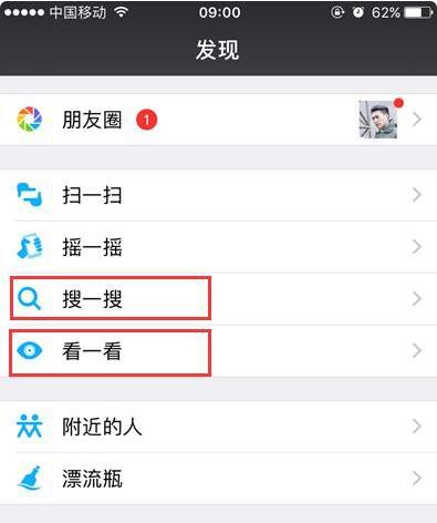 微信看一看功能是什么_微信看一看怎么打开_微信看一看有什么用