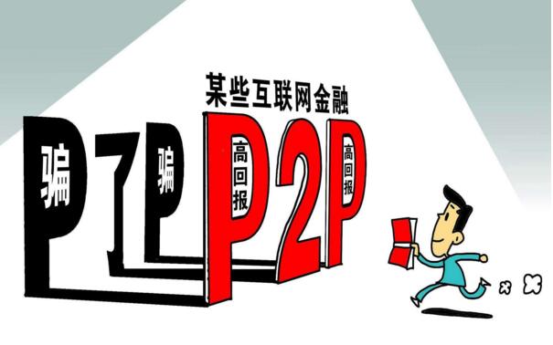 2017年5月P2P平台跑路名单