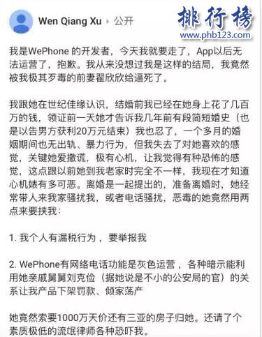 WePhone是什么APP，WePhone创始人是谁