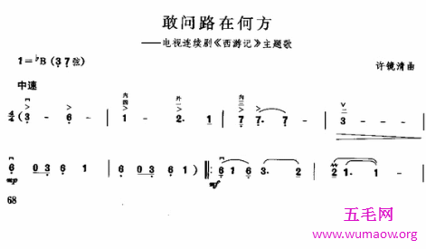 敢问路在何方简谱看似简单为何歌曲却是口口相传如雷贯耳