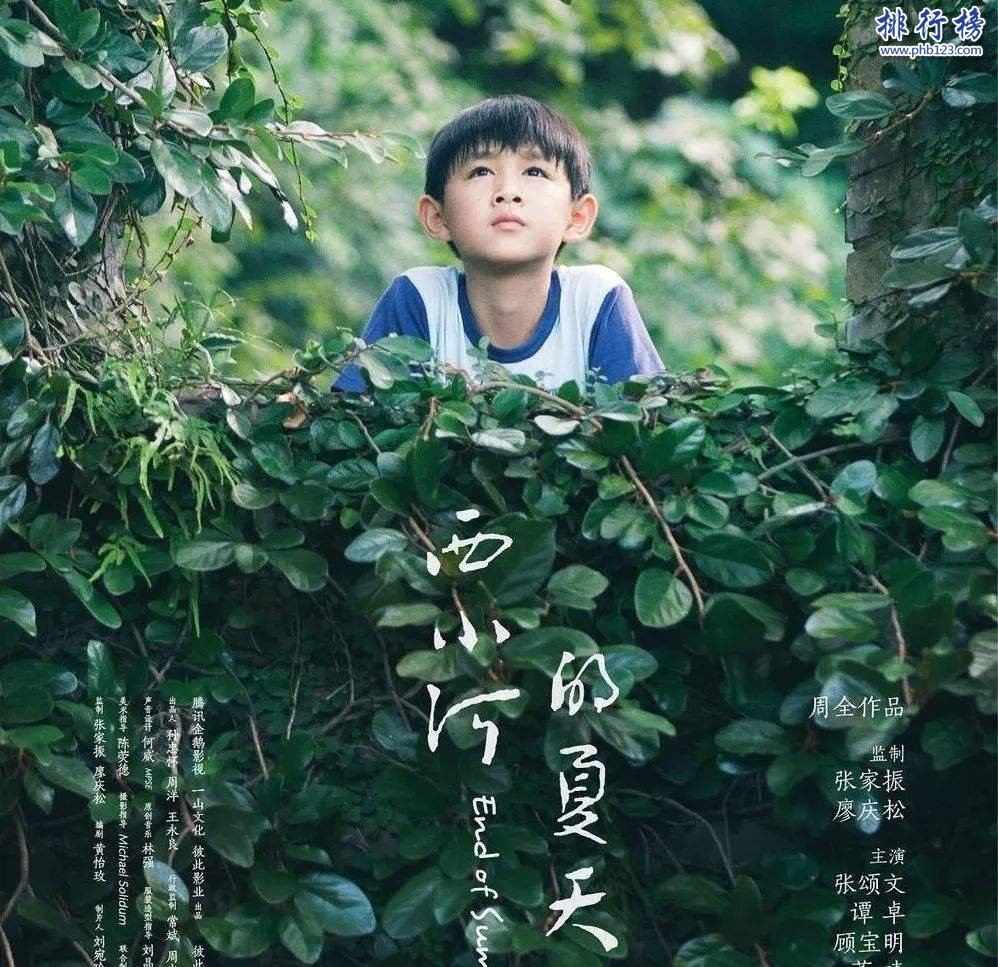 2018年3月国产电影上映时间表:西小河的夏天上映时间4月1日