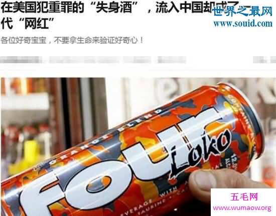 断片酒Four Loko，一喝就醉的强劲酒(曾喝死过人)