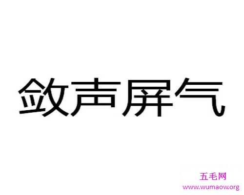 聚精会神的近义词  敛声屏气 目不转睛 专心致志