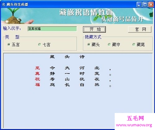 与时俱进，有了藏头诗在线生成器，写藏头诗so easy