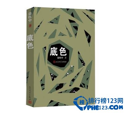 纪实文学排行榜