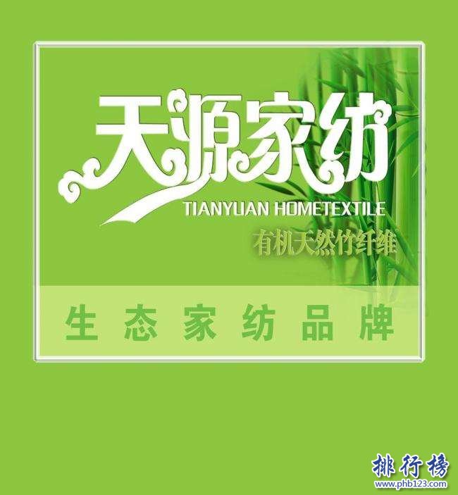 中国十大竹纤维品牌排行榜 中国有哪些竹纤维品牌