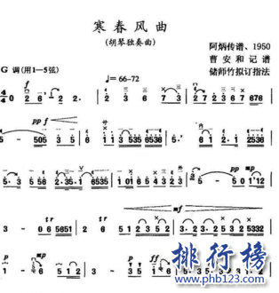 二胡十大名曲排行榜：二泉映月排名第一（刘天华上榜6首）