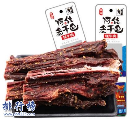 哪些牌子的牦牛肉干好吃？牦牛肉干十大品牌排行榜推荐