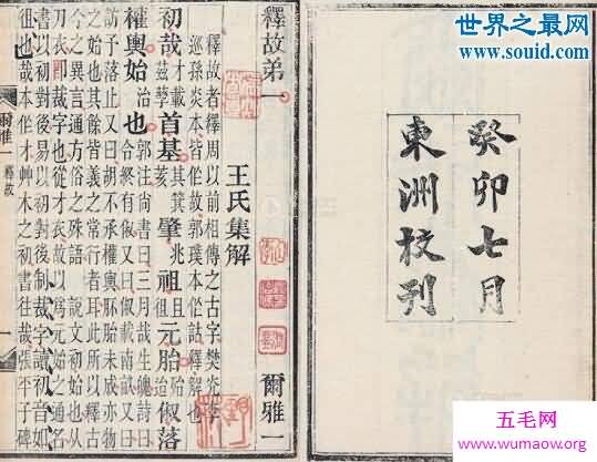 我国第一部词典是什么，尔雅(辞书之祖成书2000多年)