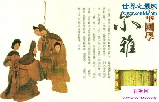 我国第一部词典是什么，尔雅(辞书之祖成书2000多年)