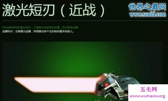 激光匕首，碰一下就会死的超强激光武器