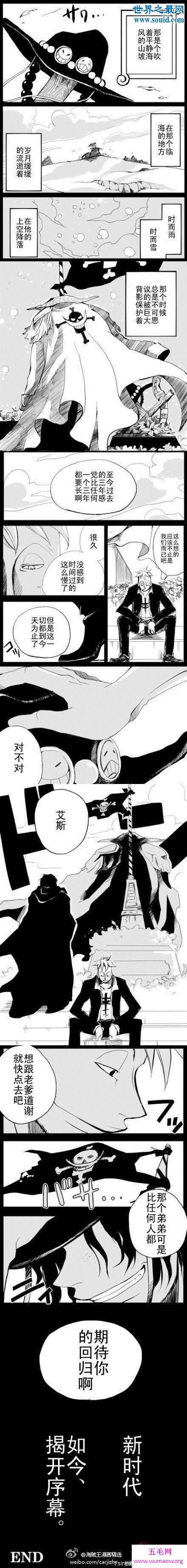 海贼王艾斯复活了，只是同人漫画中的猜测