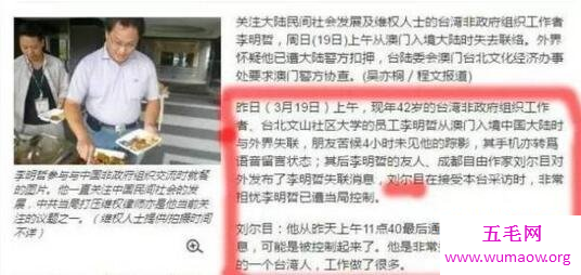 李明哲事件怎么回事，因颠覆国家政权罪被抓