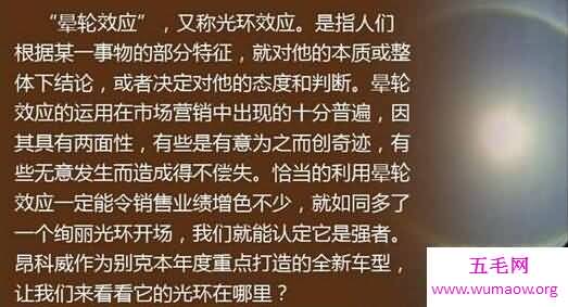 晕轮效应是什么意思，总喜欢以偏概全的认知别人