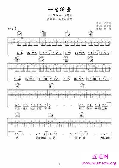 《一生所爱》吉他谱分享 最动人的爱情记忆