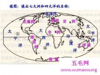 知道了七大洲四大洋 那你知道七大洲八大洋吗