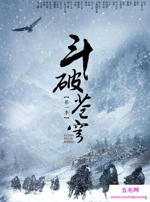 斗破苍穹电视剧什么时候上映，时间未定最早年底