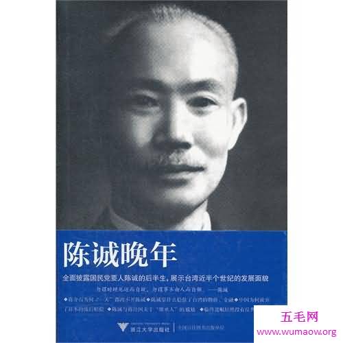 为你揭秘蒋介石的宠儿陈诚，带你了解真实的他