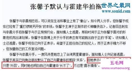 张馨予李晨分手真相，卓伟爆料张馨予劈腿