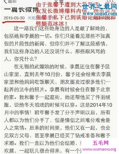 张馨予李晨分手真相，卓伟爆料张馨予劈腿