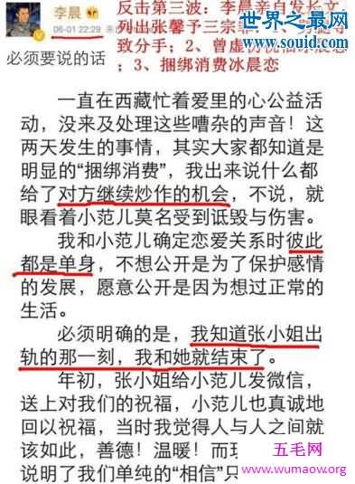 张馨予李晨分手真相，卓伟爆料张馨予劈腿