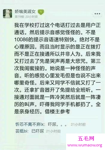 13个13灵异电话号码真相，亲测拨通后会发生什么