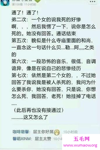 13个13灵异电话号码真相，亲测拨通后会发生什么