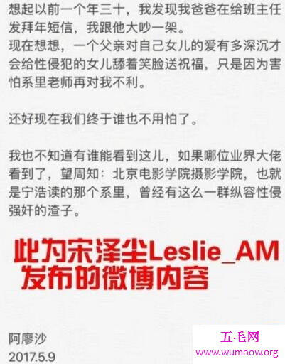 北京电影学院阿廖沙事件，被叫兽性侵扣押毕业证