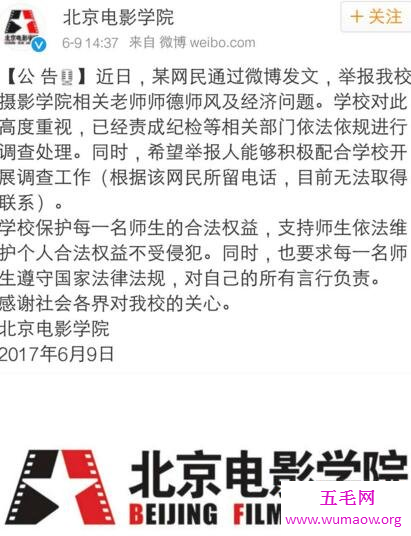 北京电影学院阿廖沙事件，被叫兽性侵扣押毕业证