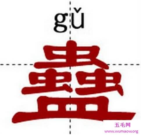 中国最牛的十个汉字，姦鱻麤羴(中国人都不认识)