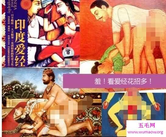 性学经典著作印度爱经详解，解锁古印度人的性趣