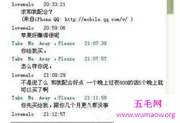 iphone女陈珂妮聊天记录曝光，为买苹果4卖身5晚