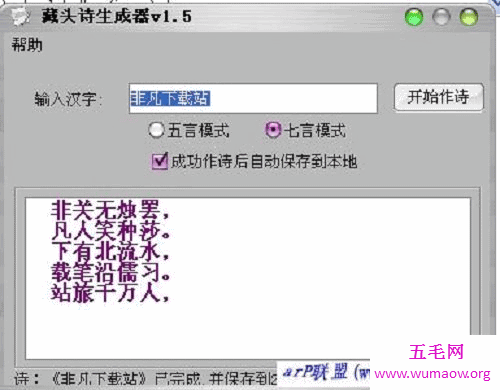 与时俱进，有了藏头诗在线生成器，写藏头诗so easy