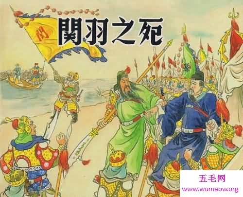 《三国演义》中关羽之死的真相是什么