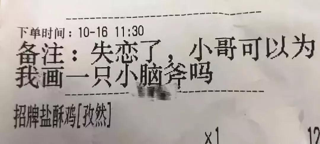 “失恋了，小哥可以给我画只小脑斧吗？”盘点外卖小哥收到过的奇葩要求