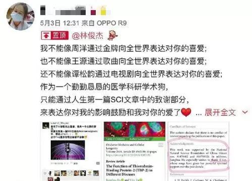 果然毕业论文的致谢才是最精彩的！感谢猫、狗、爱豆，能加的戏都加上了……