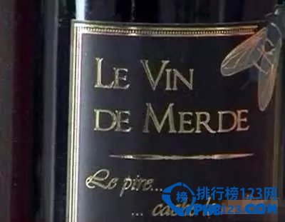 世界十大最奇特葡萄酒品牌：污秽之酒Le Vin de Merde