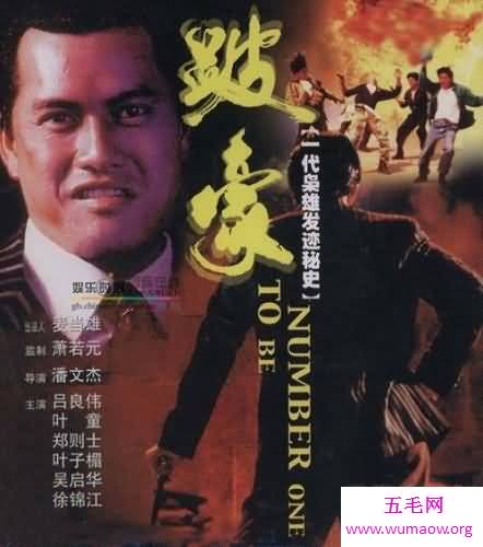 一位难民从低到高的起伏之路，跛豪电影为你诠释