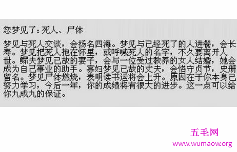 据说梦能对未来的事有所预见那么梦见棺材和死人的寓意为何