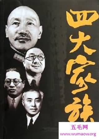 国民党四大家族分别是谁 解密他们背后的故事