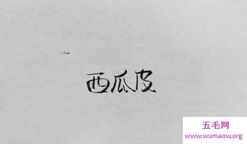 文字转换器 帮你转换出不同的文字 拥有与众不同的聊天感觉