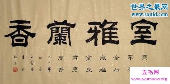 汉字的来历，上古唯一传承至今的文字(五种起源)