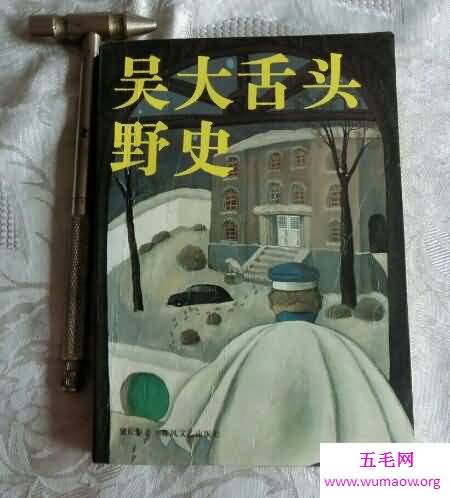 对历史的记载不只有史记还有与正史相对的野史