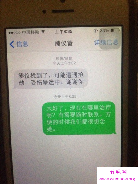 广外失踪少女熊仪被找到，遭劫匪殴打致失忆(成谜案)